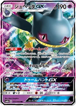 Banette GX