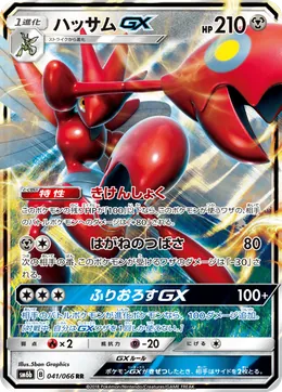 Scherox GX