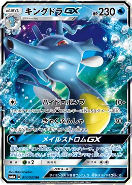Seedraking GX