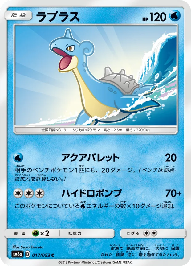 Lapras