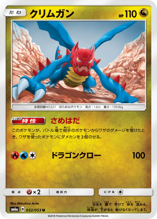 Shardrago