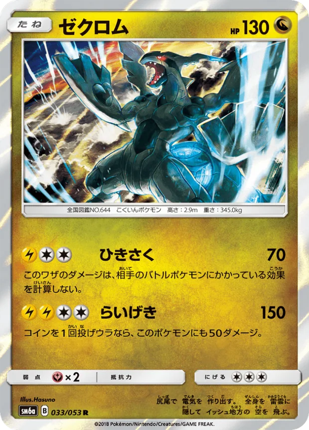 Zekrom