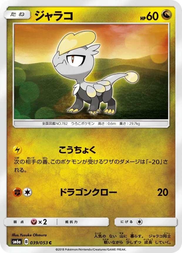 Jangmo o