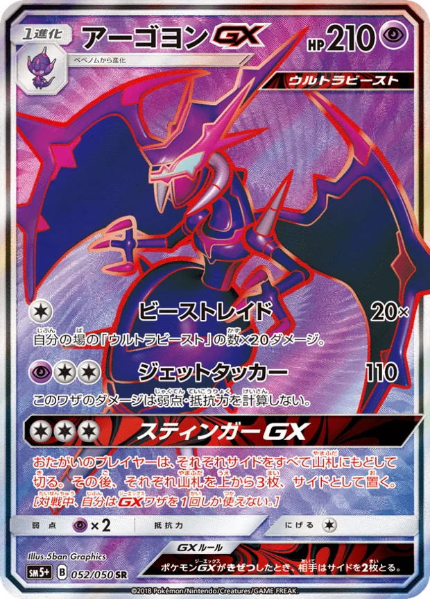 Agoyon GX