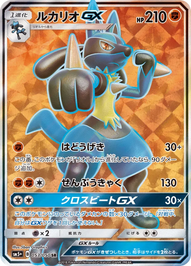 Lucario GX