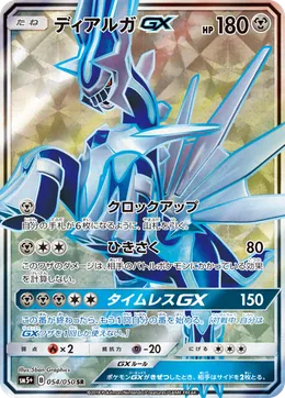 Dialga GX
