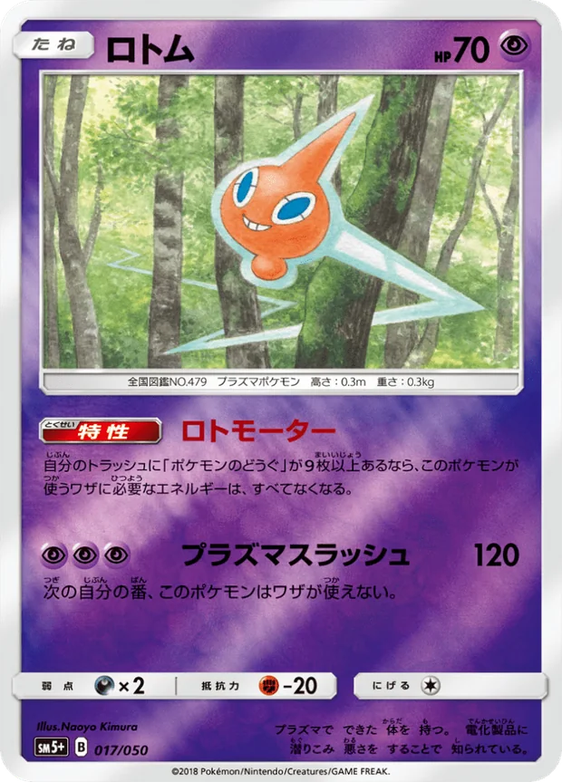 Rotom