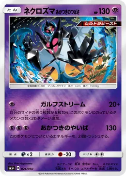 Morgenschwingen-Necrozma