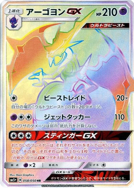 Agoyon GX