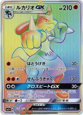 Lucario GX