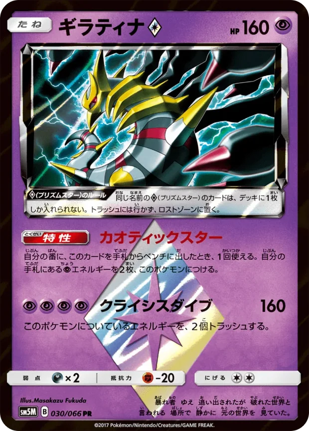 Giratina