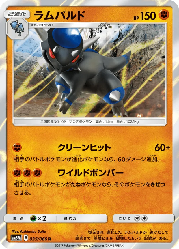 Rameidon