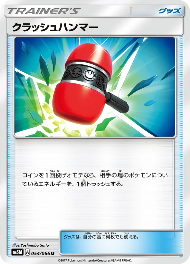 Schmetterhammer