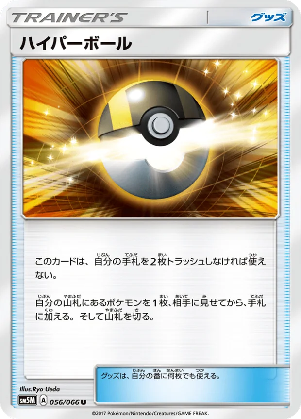 Hyperball