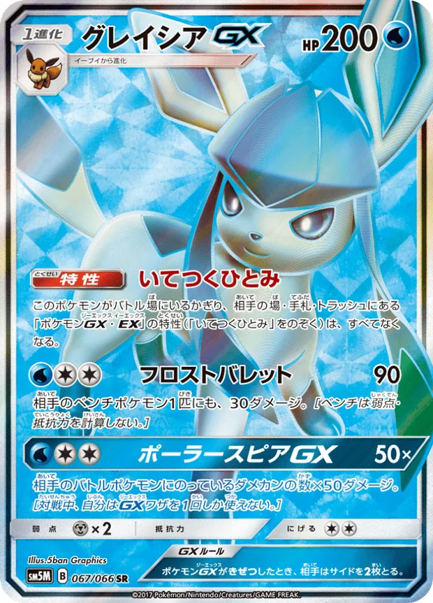 Glaziola GX