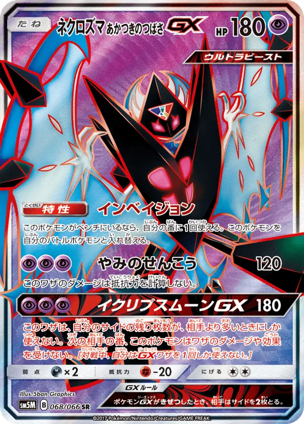 Morgenschwingen-Necrozma GX