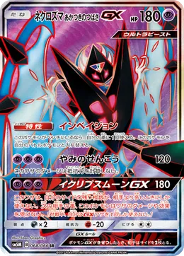 Morgenschwingen-Necrozma GX
