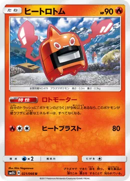 Hitze-Rotom