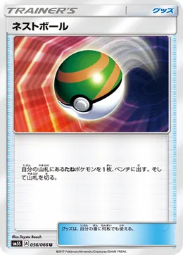 Nestball