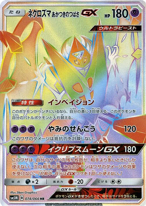 Morgenschwingen-Necrozma GX