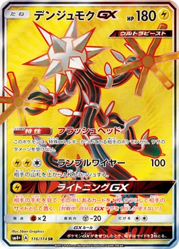 Voltriant GX