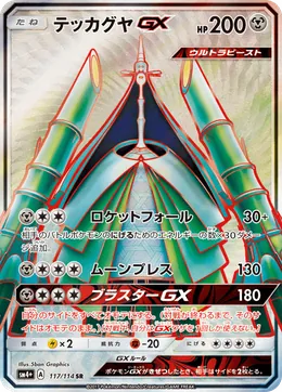 Kaguron GX