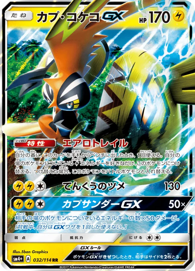Kapu-Riki GX
