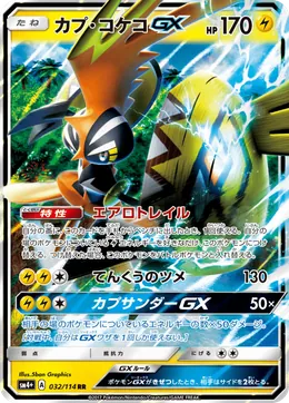 Kapu-Riki GX