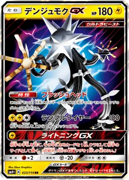Voltriant GX
