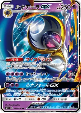 Lunala GX