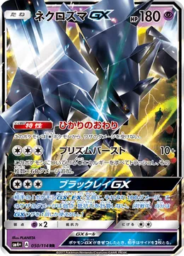 Necrozma GX