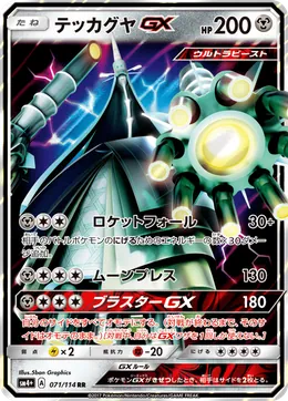 Kaguron GX