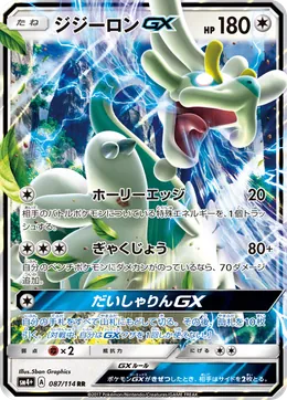 Sen-Long GX