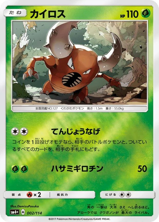 Pinsir