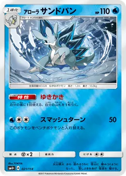 Alola-Sandamer