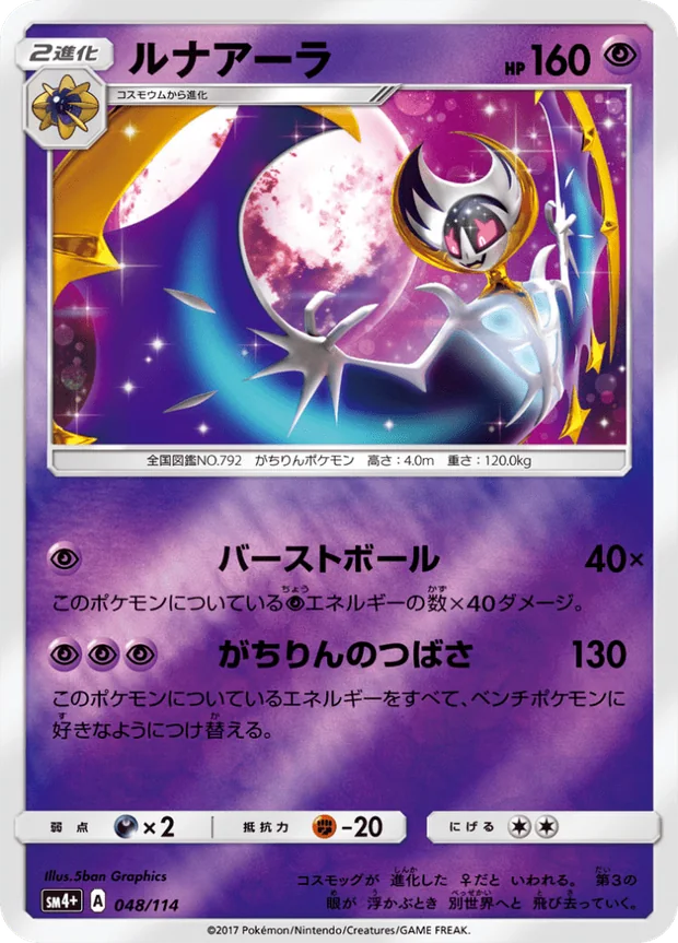 Lunala