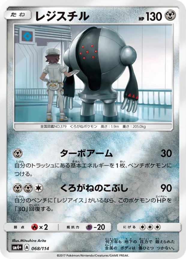 Registeel