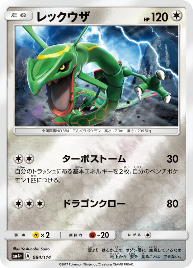 Rayquaza