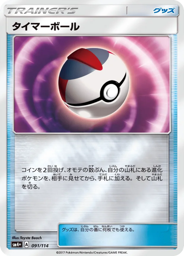 Timerball