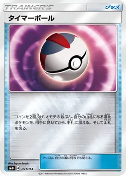 Timerball