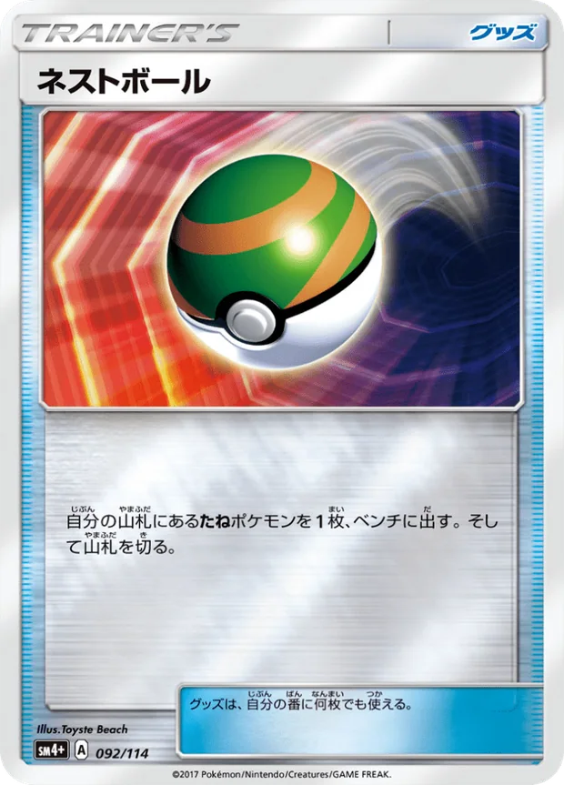 Nestball