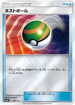 Nestball