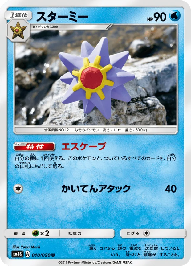 Starmie