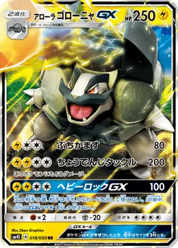 Alola-Geowaz GX