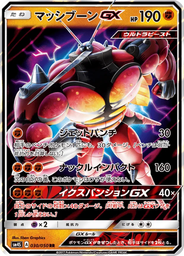 Masskito GX