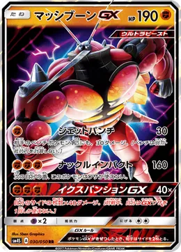Masskito GX
