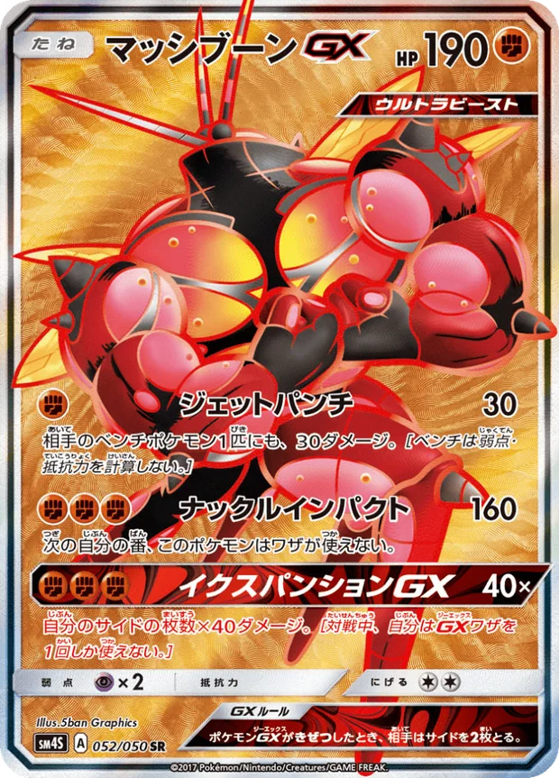 Masskito GX