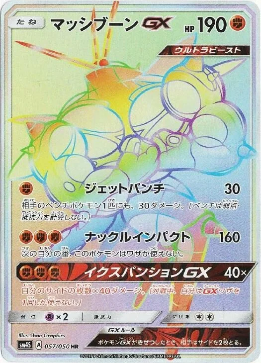 Masskito GX