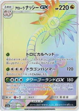 Alola-Kokowei GX
