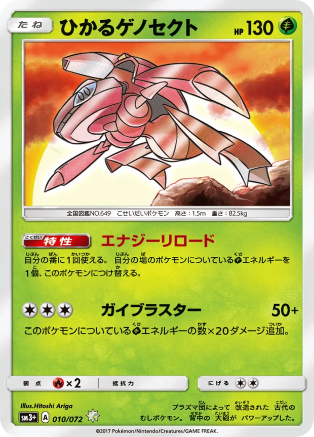 Schimmerndes Genesect